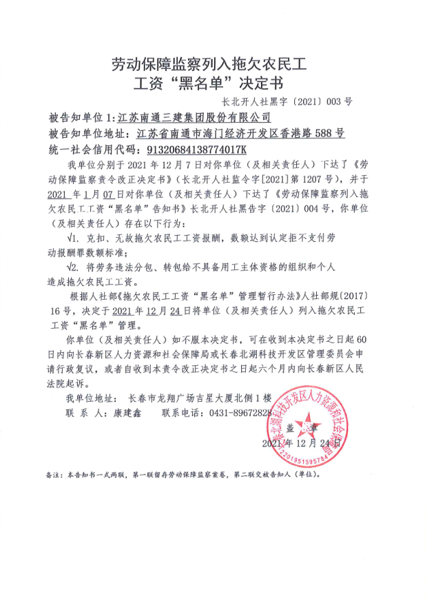 长春新区人力资源和社会保障局
